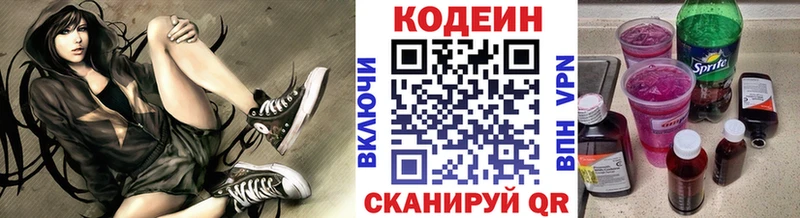 Codein напиток Lean (лин) хочу Можайск